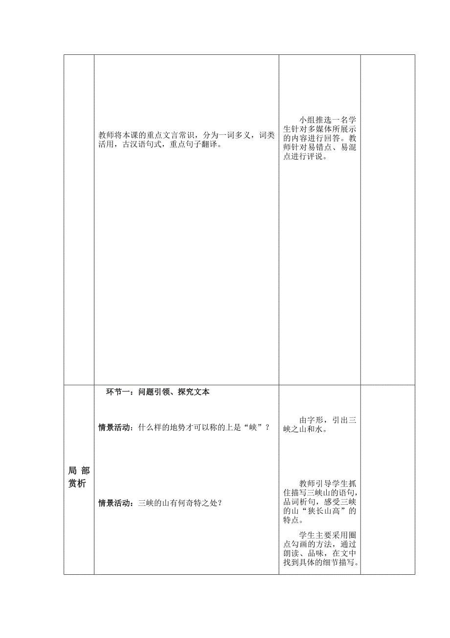 初中语文_三峡教学设计学情分析教材分析课后反思_第5页