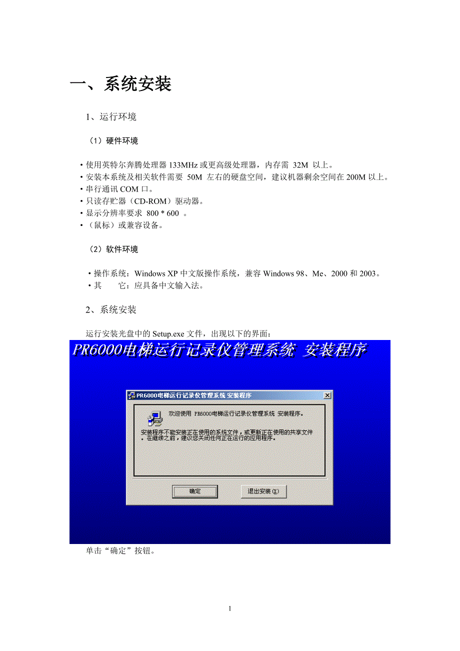 [精选]PR-6000电梯运行记录仪管理系统用户手册_第3页