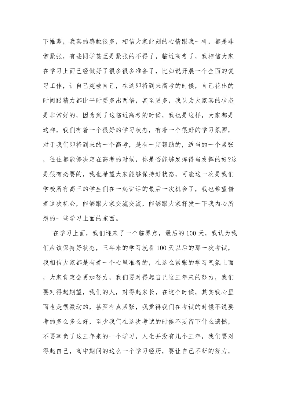 4篇百日誓师大会发言稿_第3页