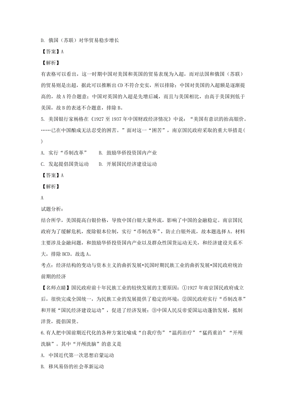 湖南省永州三中2019届高三历史上学期期中试题含解析_第3页