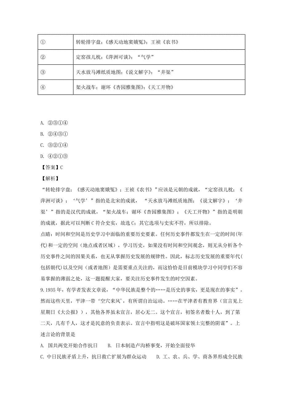 湖南省永州三中2019届高三历史上学期期中试题含解析_第5页