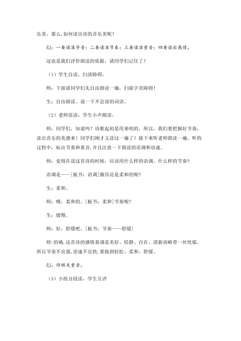 初中语文_22诗两首天上的街市太阳船教学设计学情分析教材分析课后反思_第2页