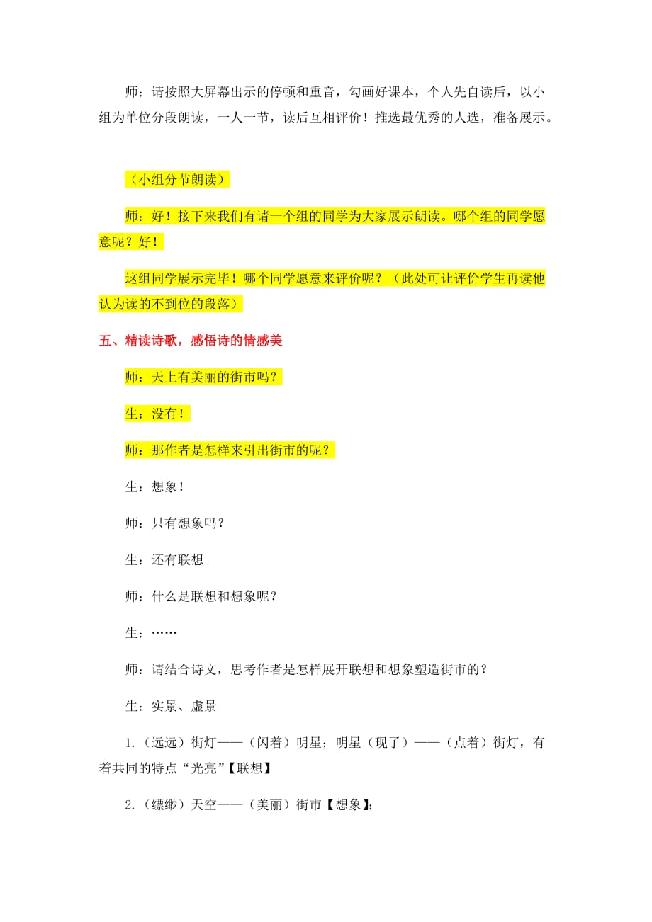 初中语文_22诗两首天上的街市太阳船教学设计学情分析教材分析课后反思_第3页