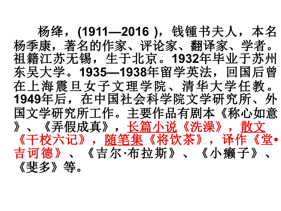 初中语文_《老王》教学课件设计_第2页