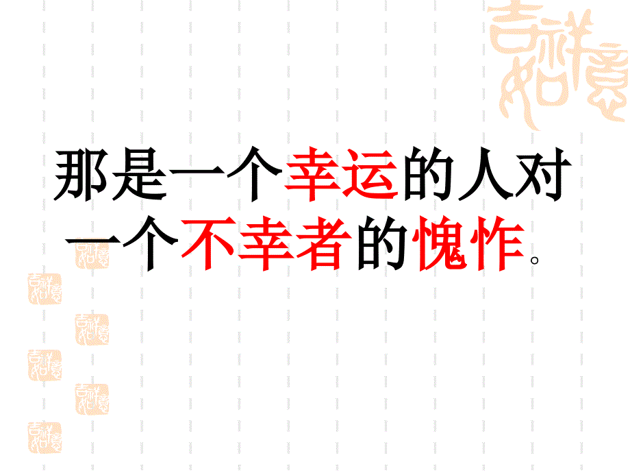 初中语文_《老王》教学课件设计_第4页