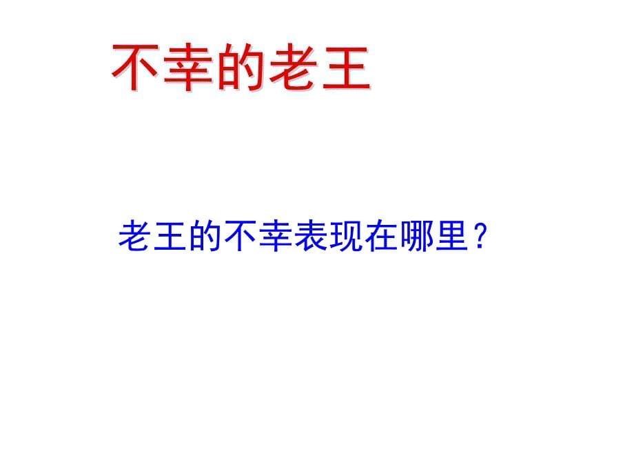 初中语文_《老王》教学课件设计_第5页