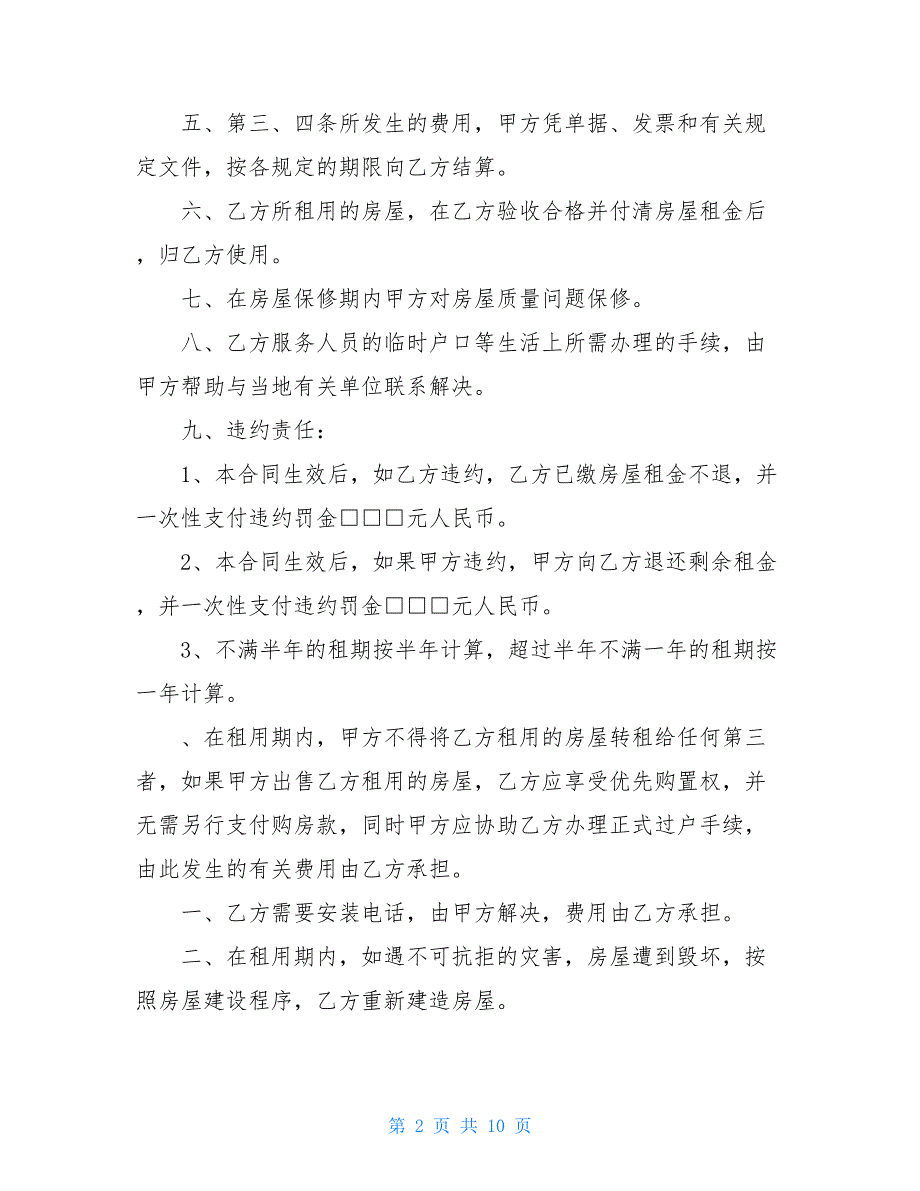 北京商品房租赁合同【2021新_第2页