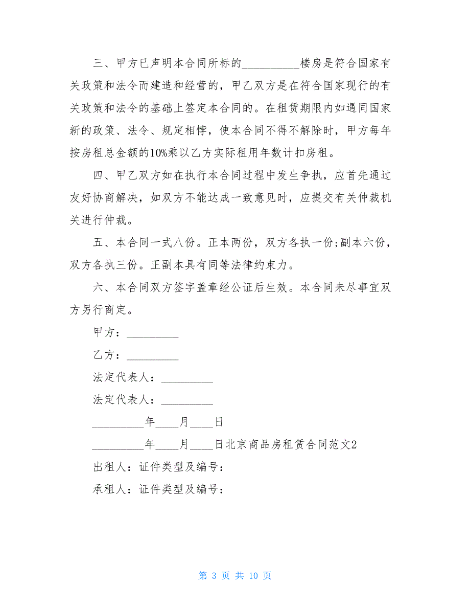 北京商品房租赁合同【2021新_第3页