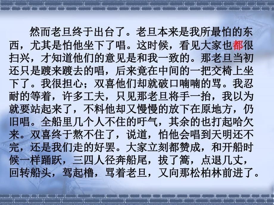 初中语文_社戏教学课件设计_第5页