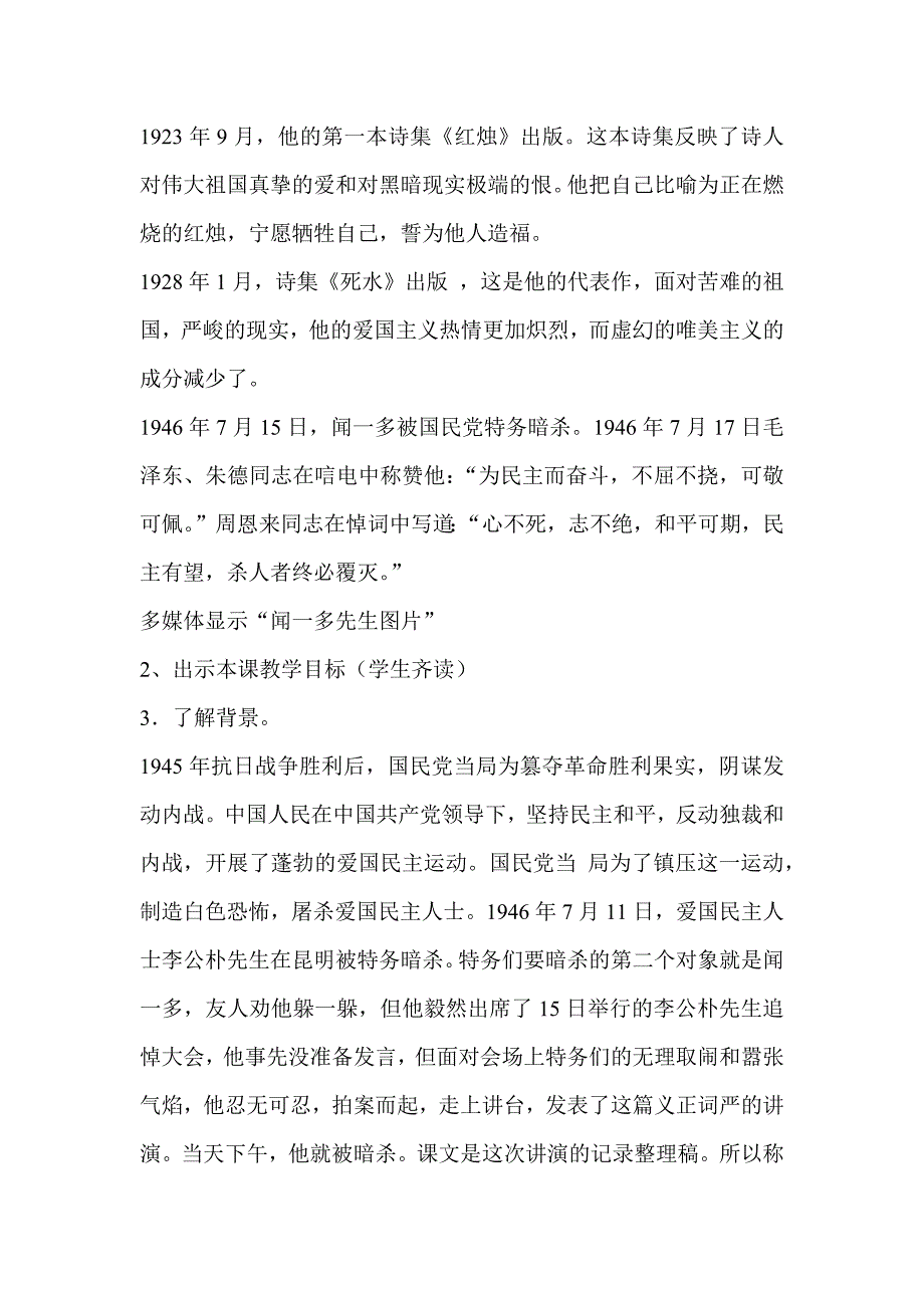 初中语文_《最后一次讲演》教学设计学情分析教材分析课后反思_第2页