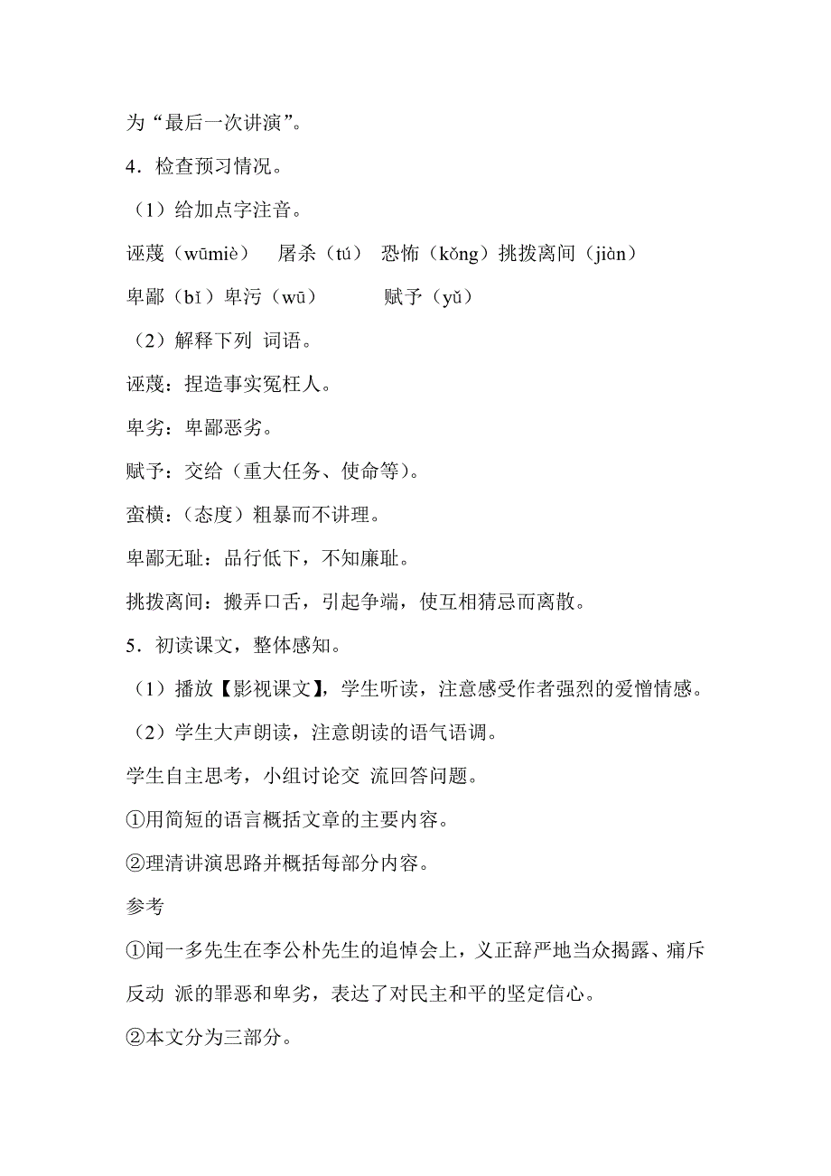 初中语文_《最后一次讲演》教学设计学情分析教材分析课后反思_第3页