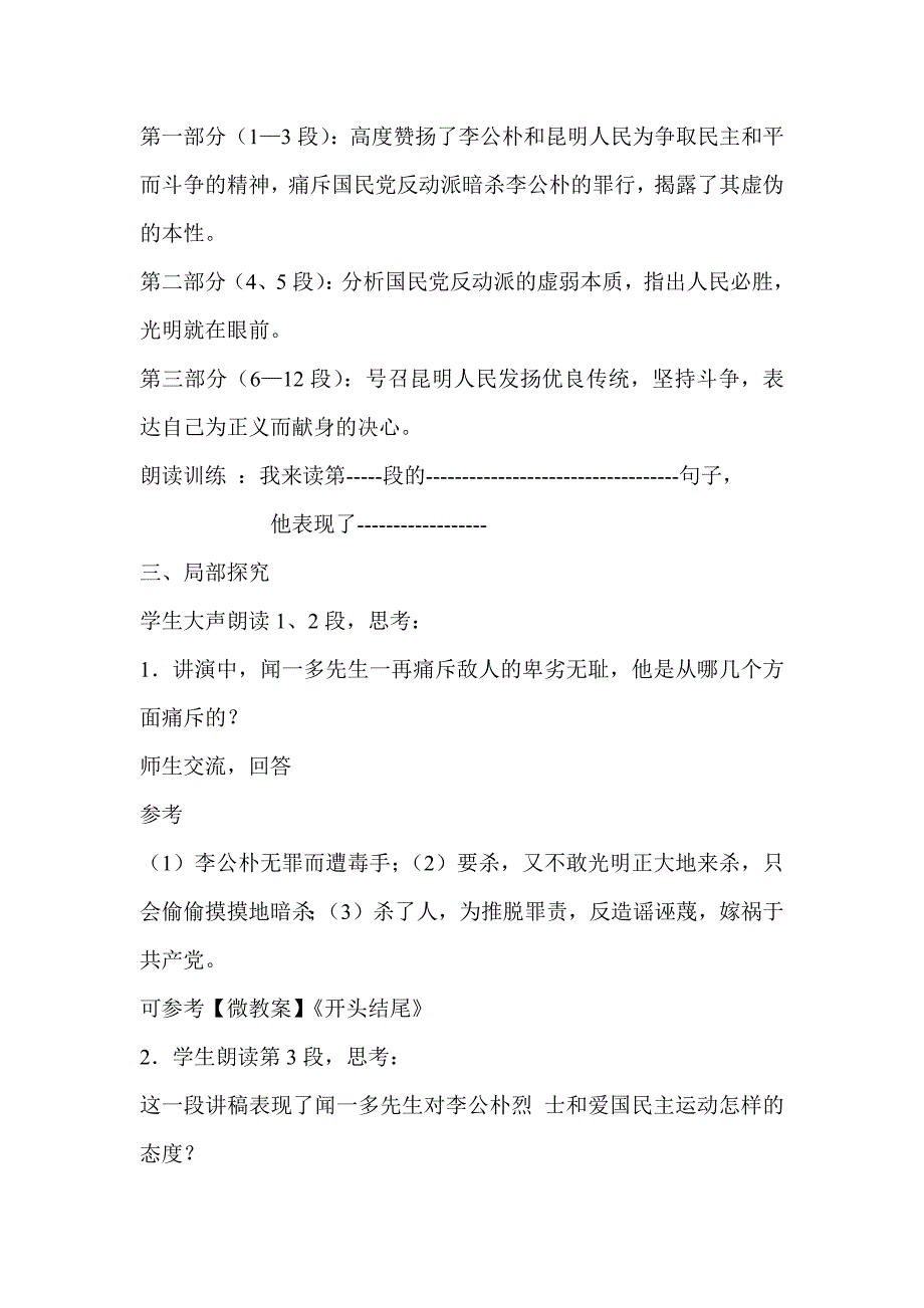 初中语文_《最后一次讲演》教学设计学情分析教材分析课后反思_第4页