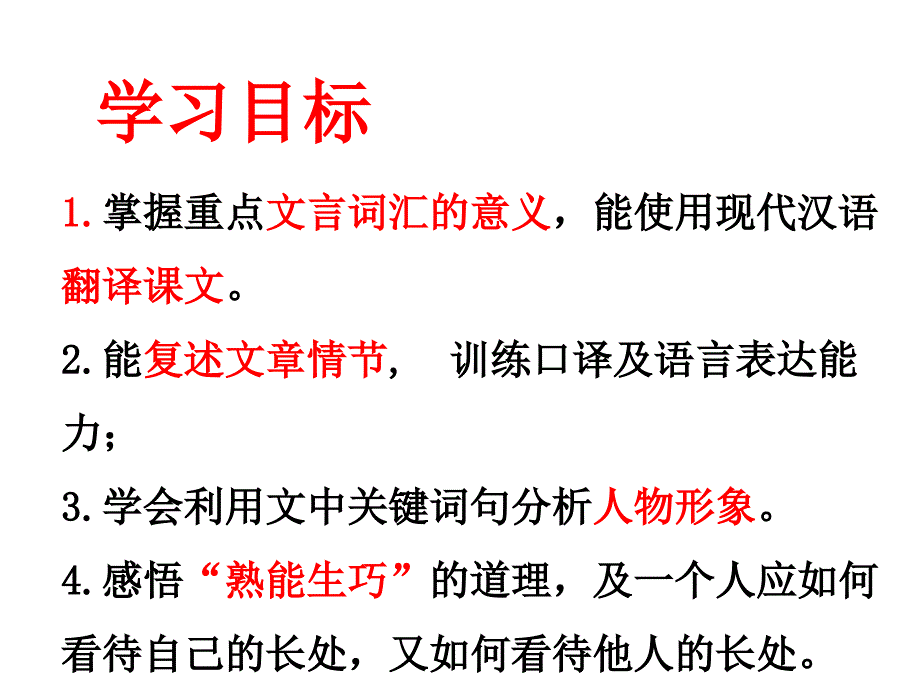 初中语文_卖油翁教学课件设计_第2页