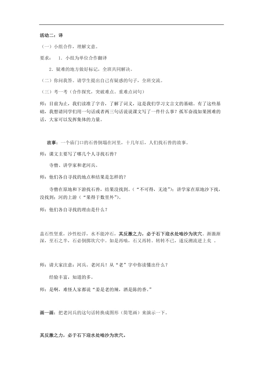 初中语文_《河中石兽》教学设计学情分析教材分析课后反思_第2页