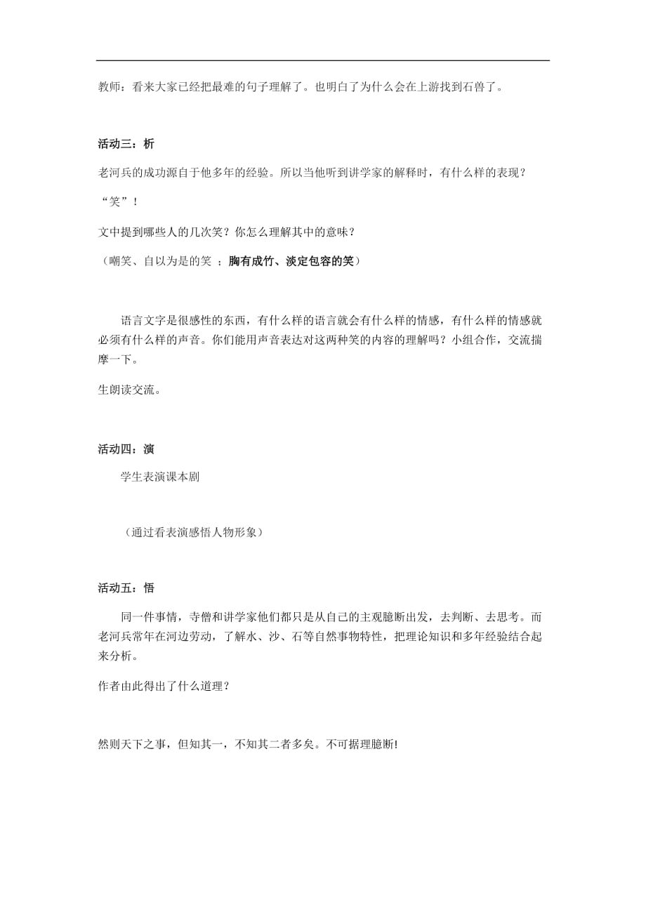 初中语文_《河中石兽》教学设计学情分析教材分析课后反思_第3页