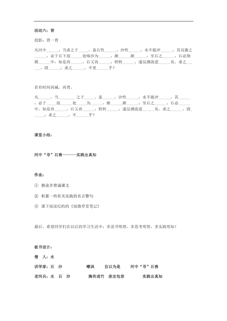 初中语文_《河中石兽》教学设计学情分析教材分析课后反思_第4页