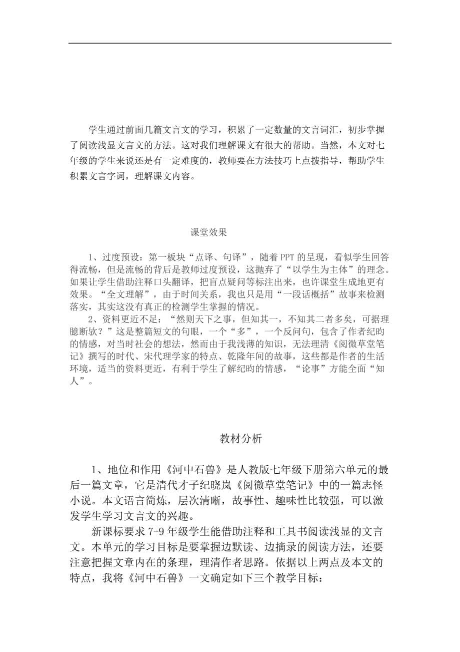 初中语文_《河中石兽》教学设计学情分析教材分析课后反思_第5页