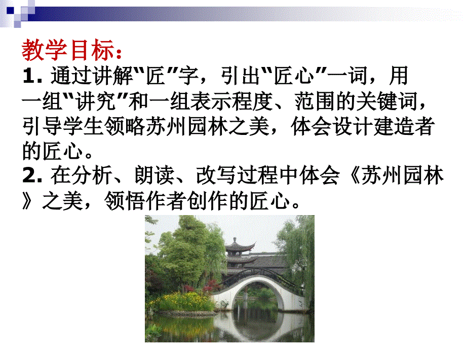 初中语文_苏州园林教学课件设计_第2页