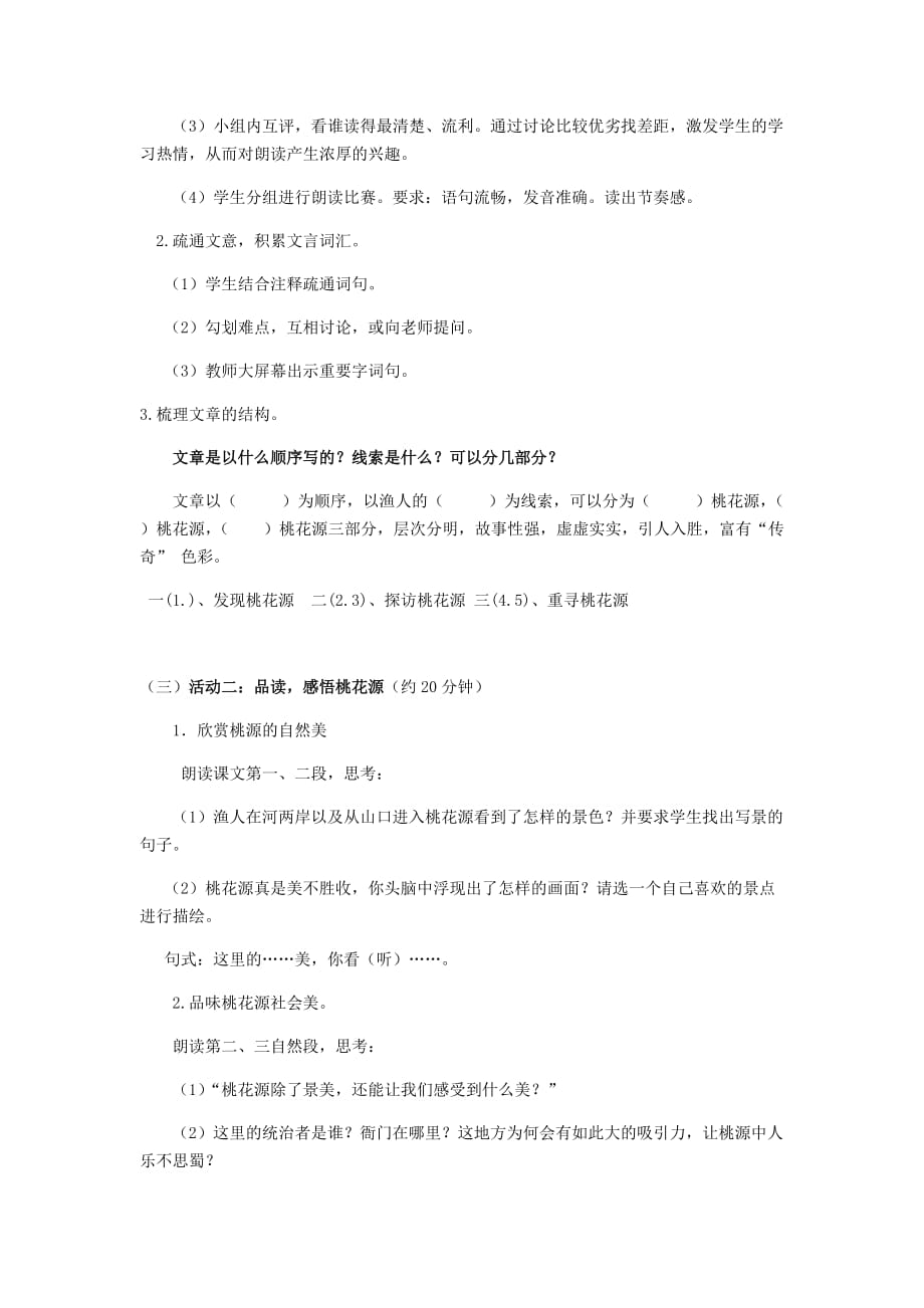 初中语文_《桃花源记》教学设计学情分析教材分析课后反思_第3页