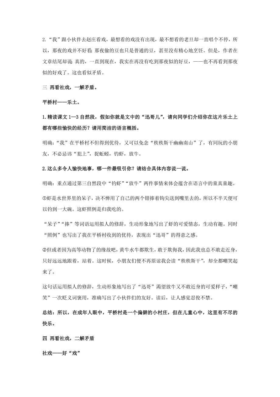 初中语文_ 社戏教学设计学情分析教材分析课后反思_第2页