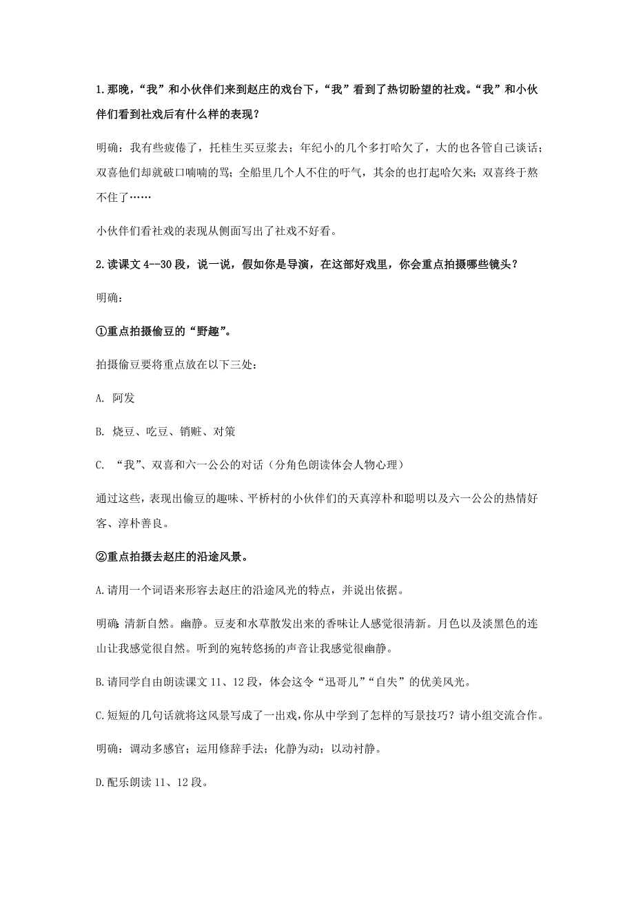 初中语文_ 社戏教学设计学情分析教材分析课后反思_第3页