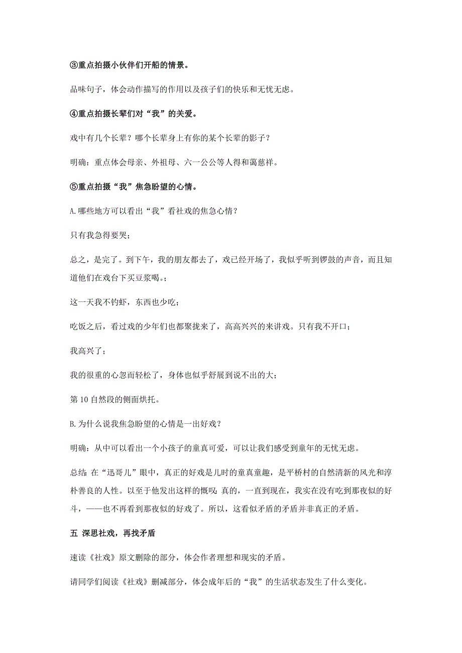 初中语文_ 社戏教学设计学情分析教材分析课后反思_第4页