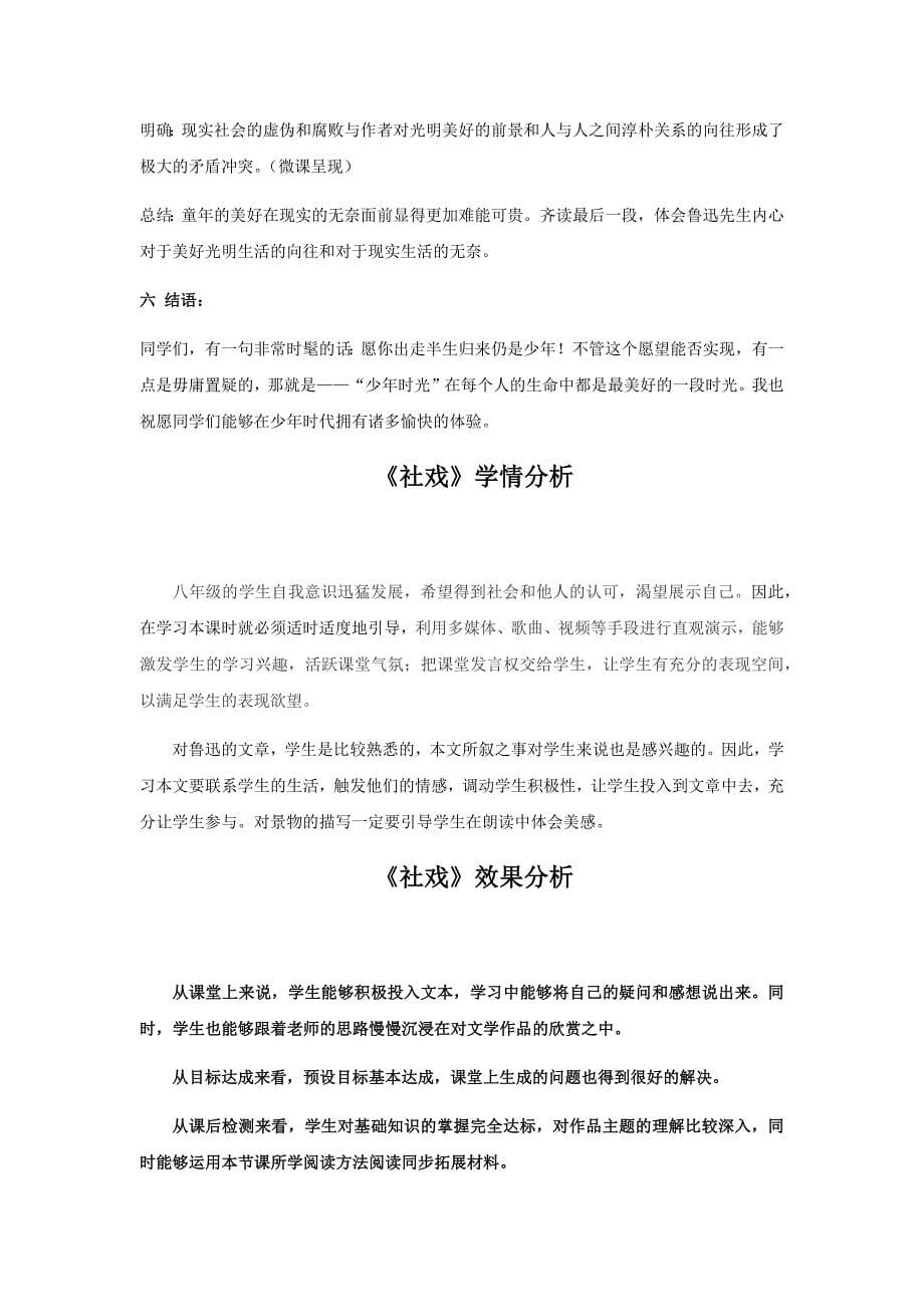 初中语文_ 社戏教学设计学情分析教材分析课后反思_第5页