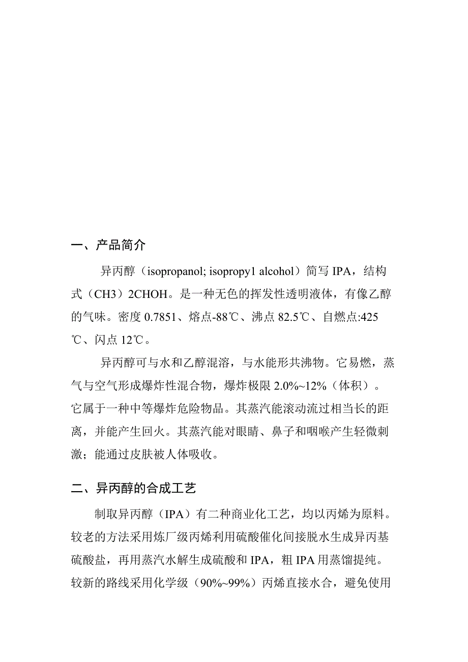 [精选]异丙醇生产可行性报告_第2页