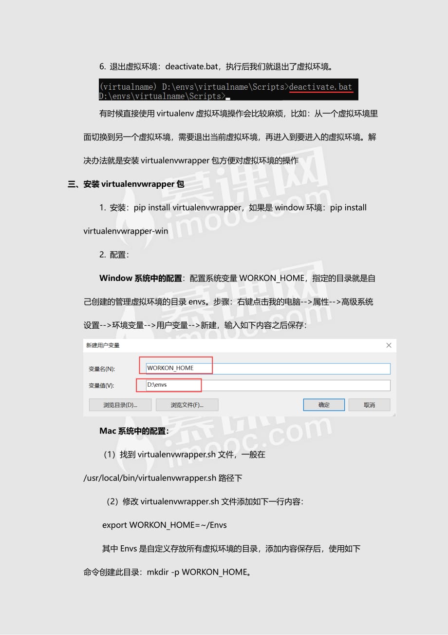 python虚拟环境的使用步骤_第2页