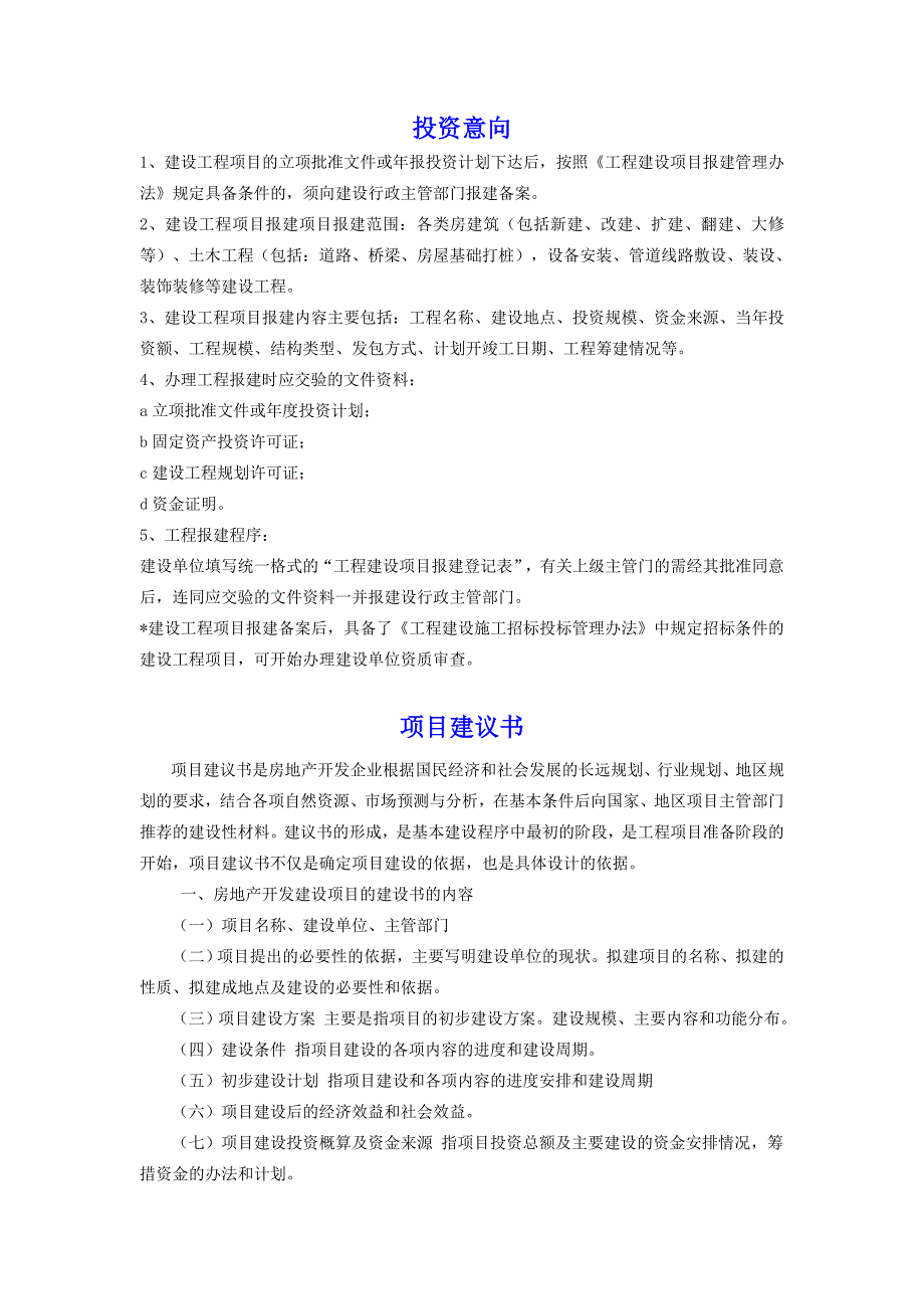 [精选]建设单位工作流程7876650_第1页