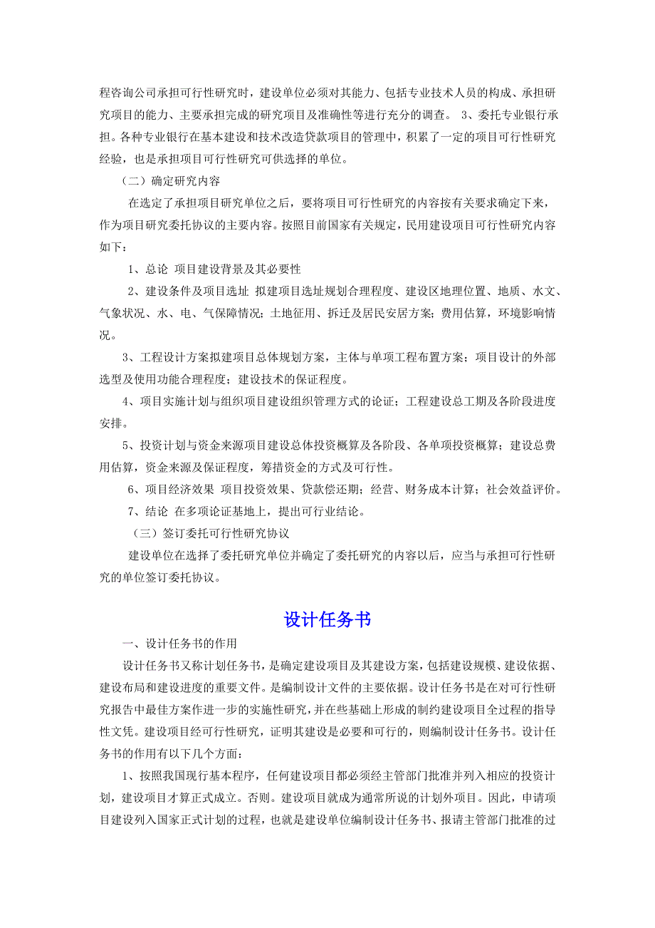 [精选]建设单位工作流程7876650_第3页