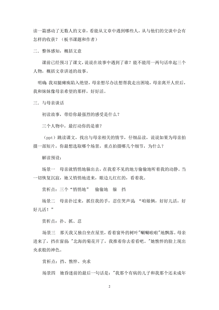 初中语文_秋天的怀念教学设计学情分析教材分析课后反思_第2页