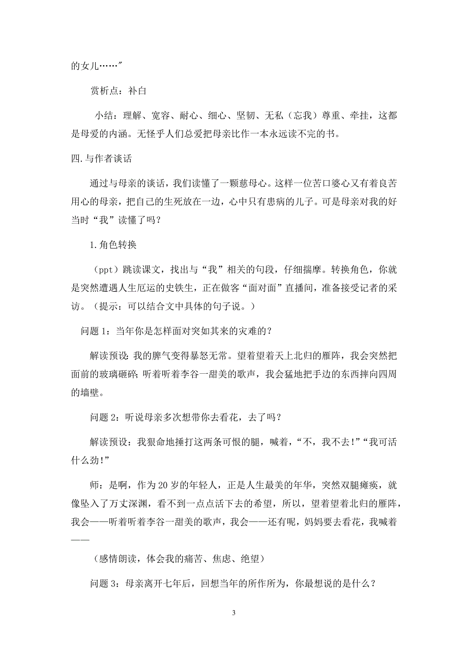 初中语文_秋天的怀念教学设计学情分析教材分析课后反思_第3页