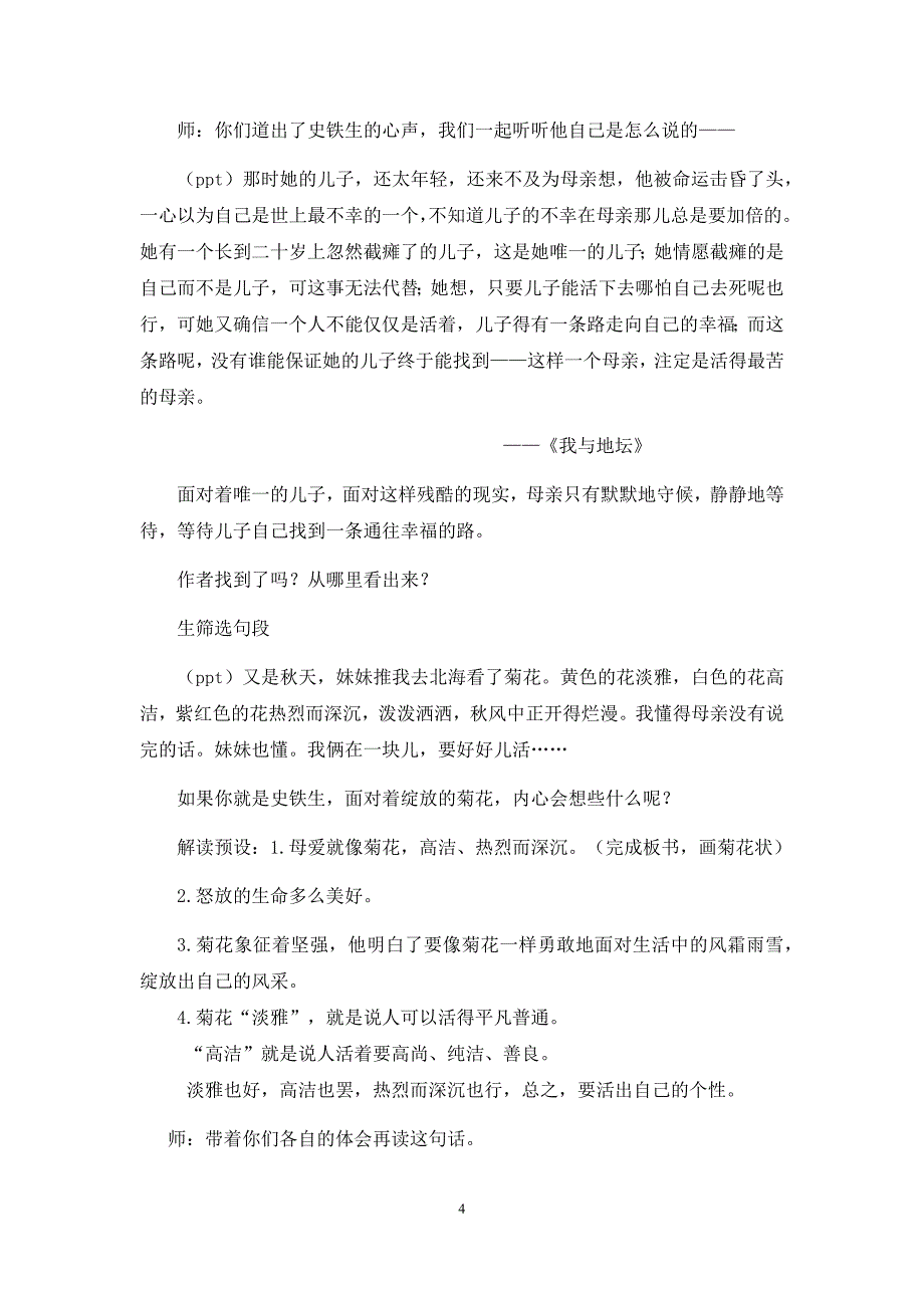 初中语文_秋天的怀念教学设计学情分析教材分析课后反思_第4页