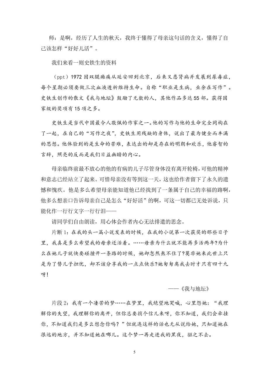 初中语文_秋天的怀念教学设计学情分析教材分析课后反思_第5页