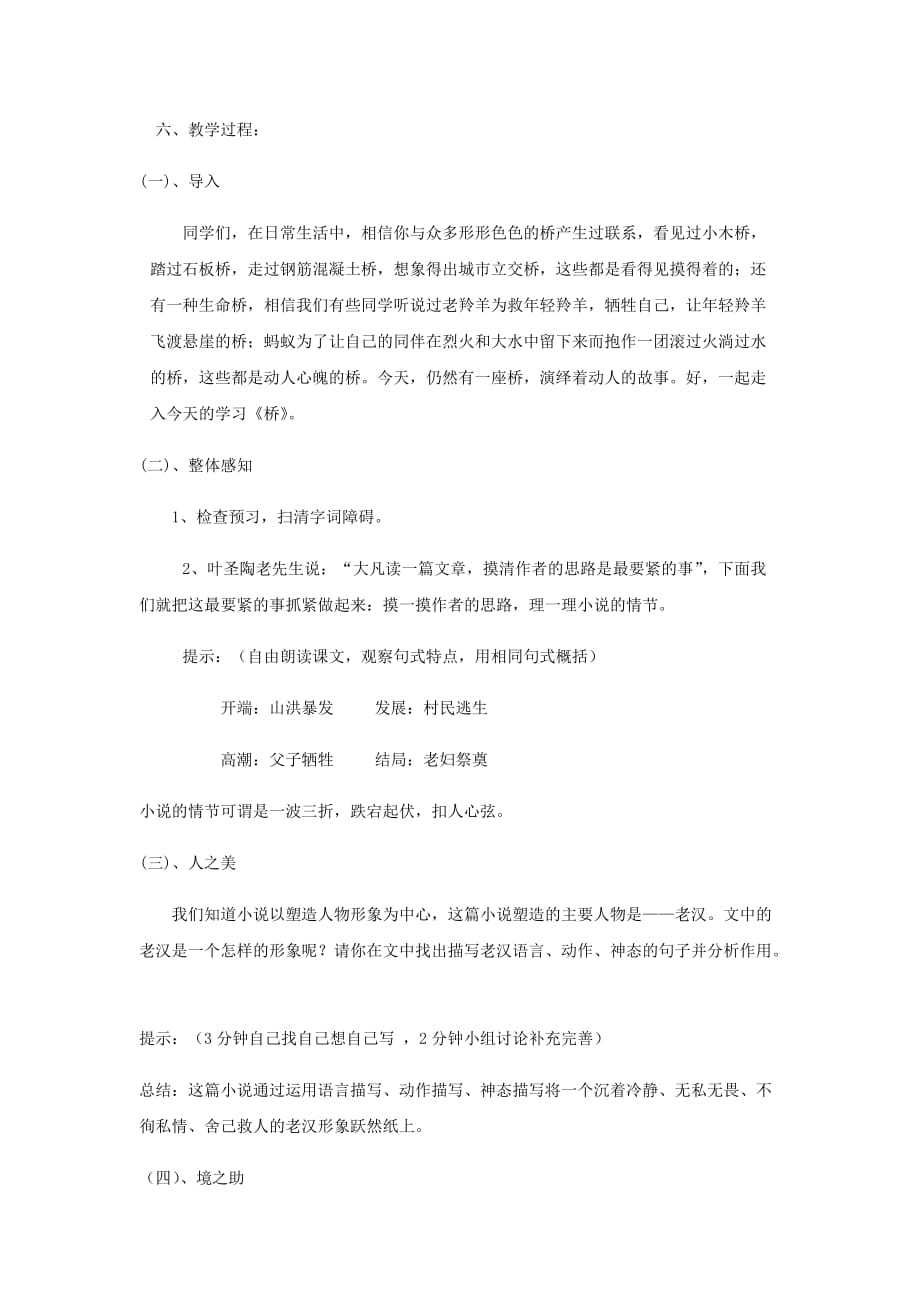 初中语文_桥教学设计学情分析教材分析课后反思_第2页