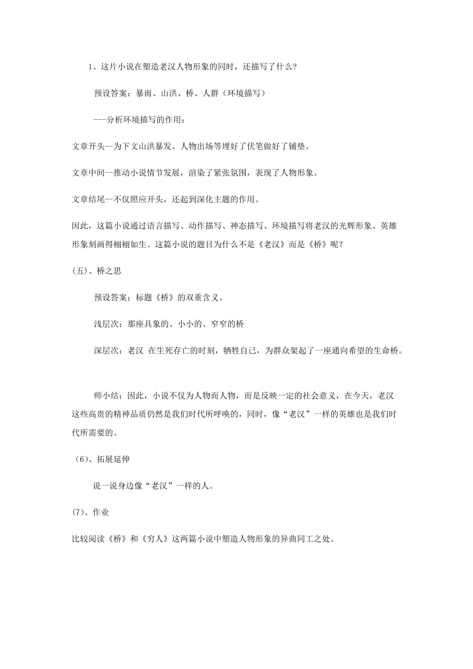 初中语文_桥教学设计学情分析教材分析课后反思_第3页