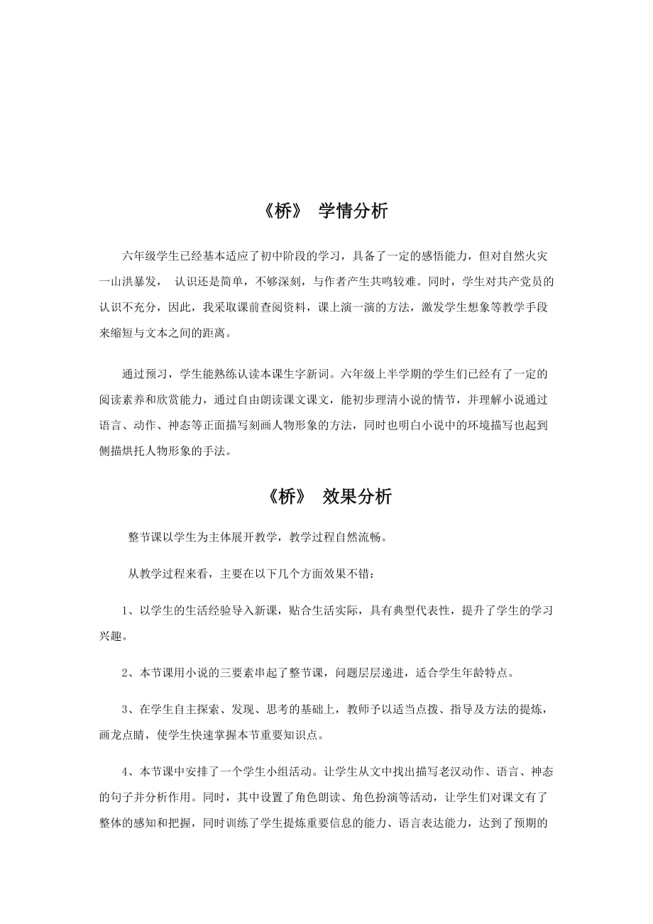 初中语文_桥教学设计学情分析教材分析课后反思_第4页