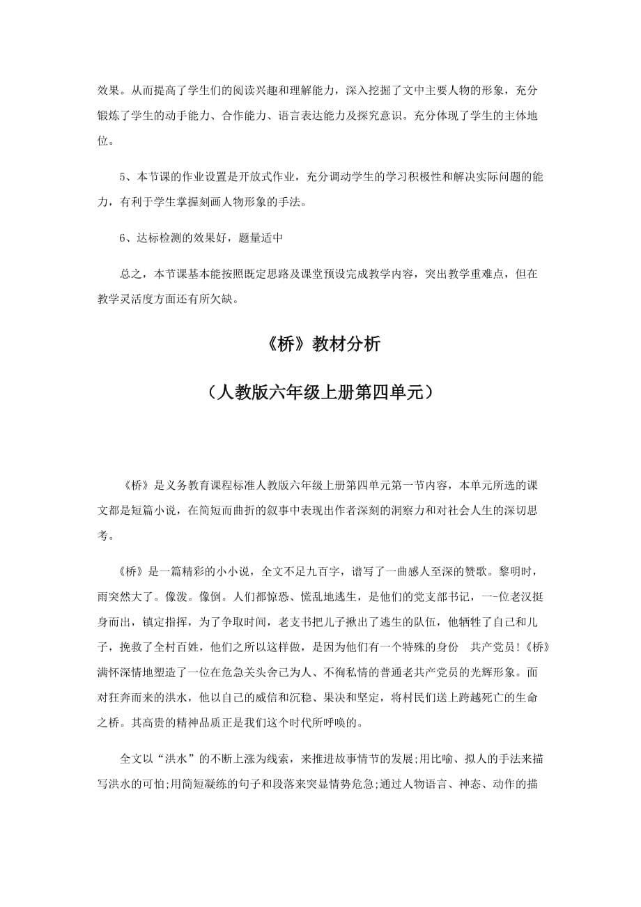 初中语文_桥教学设计学情分析教材分析课后反思_第5页