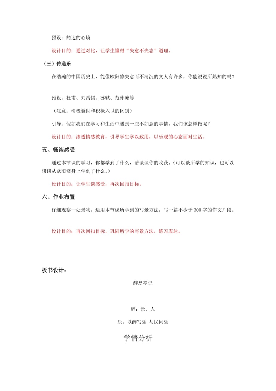 初中语文_醉翁亭记教学设计学情分析教材分析课后反思_第3页