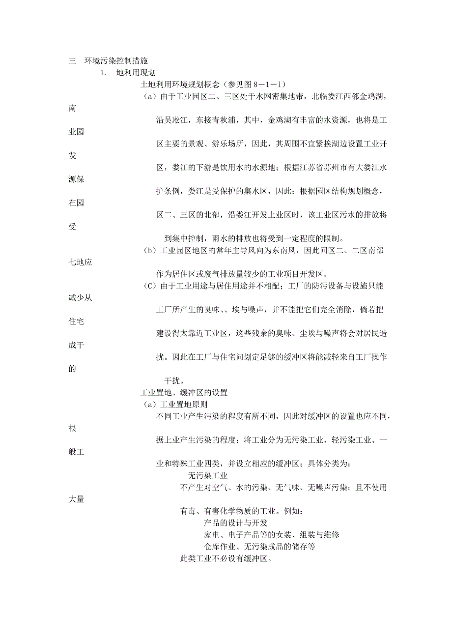 苏州固体垃圾处理系统详细规划Word版_第3页