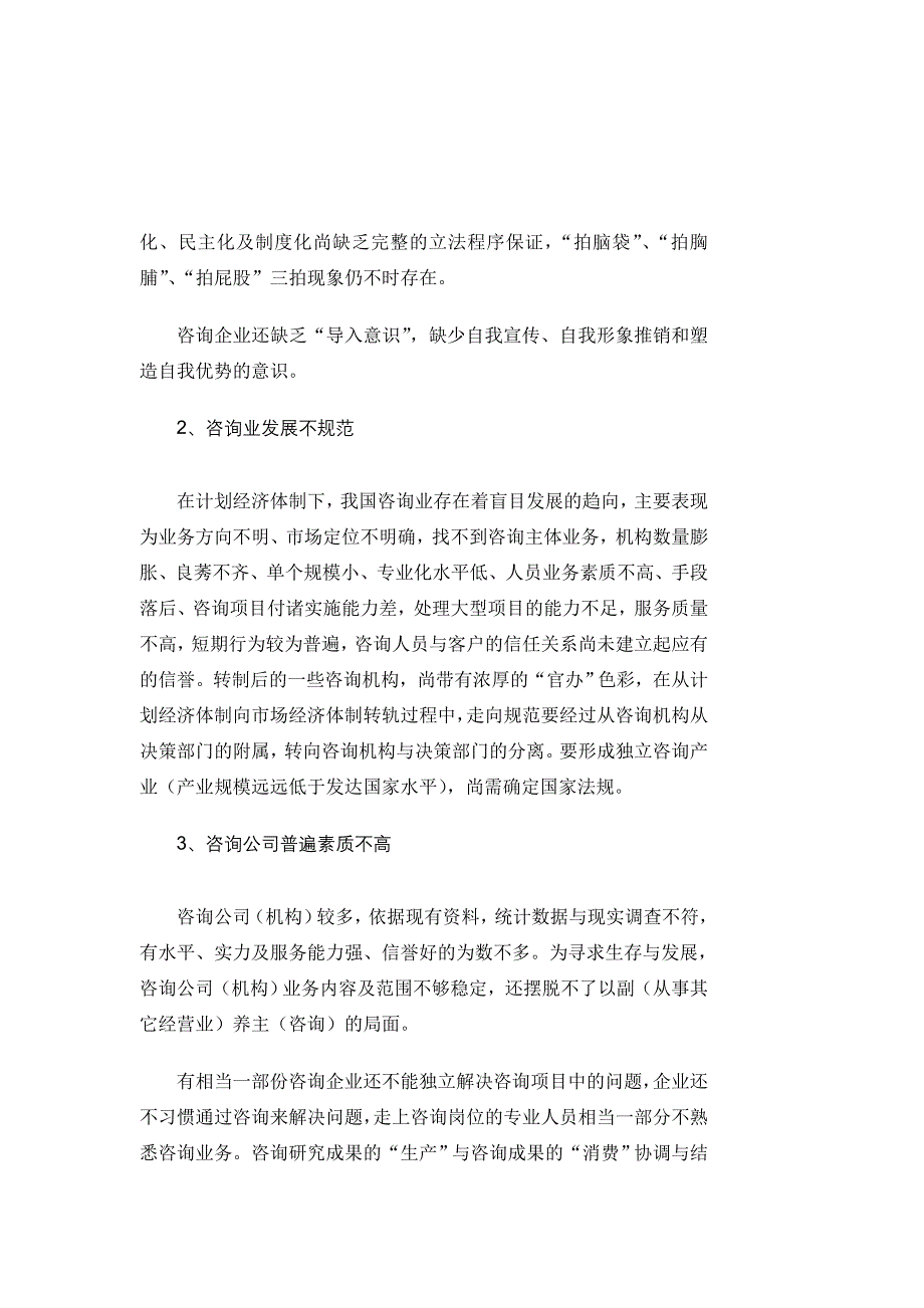 [精选]咨询行业的分析报告_第4页