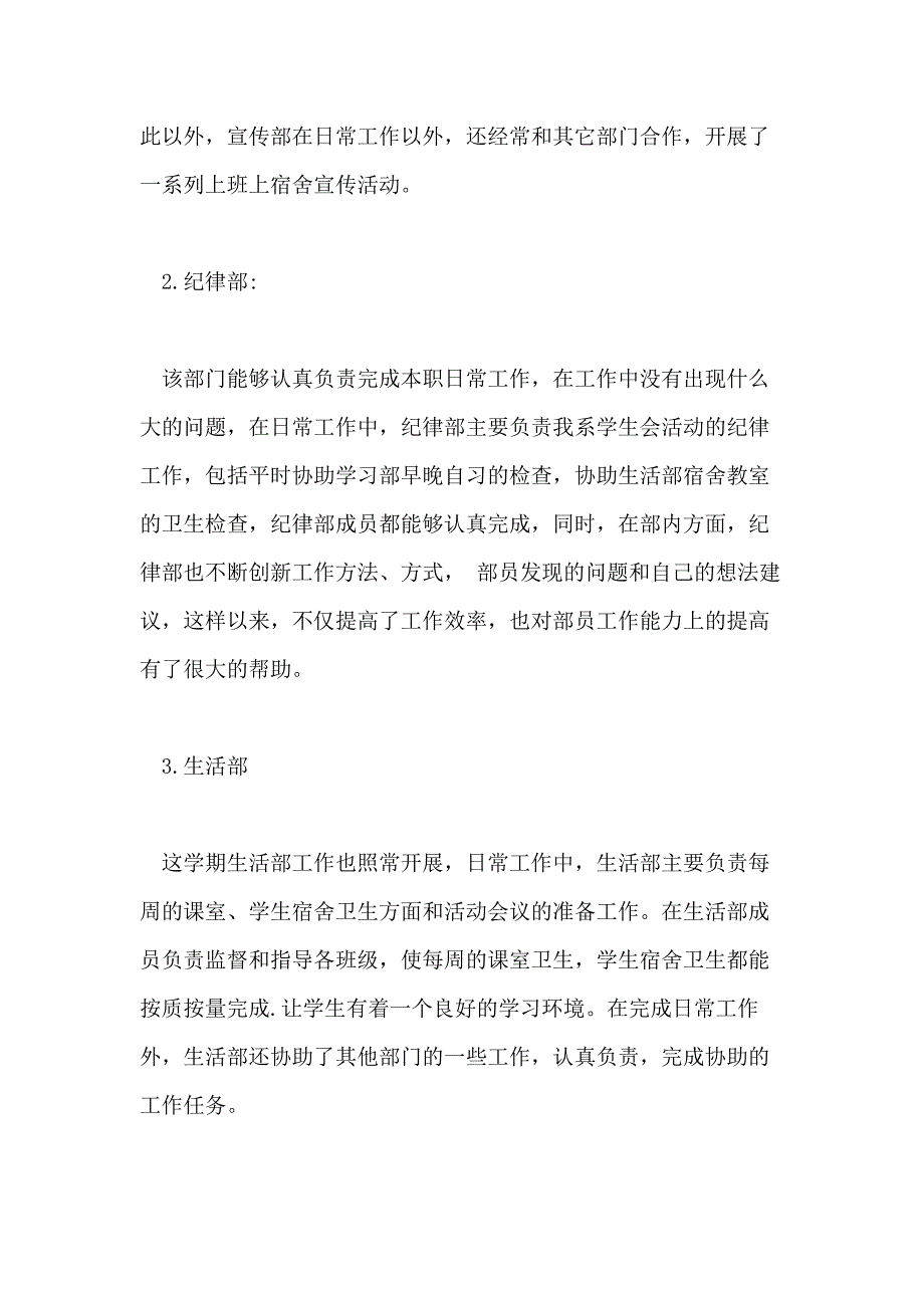 2021年学生会副主席的下半年工作总结_第2页