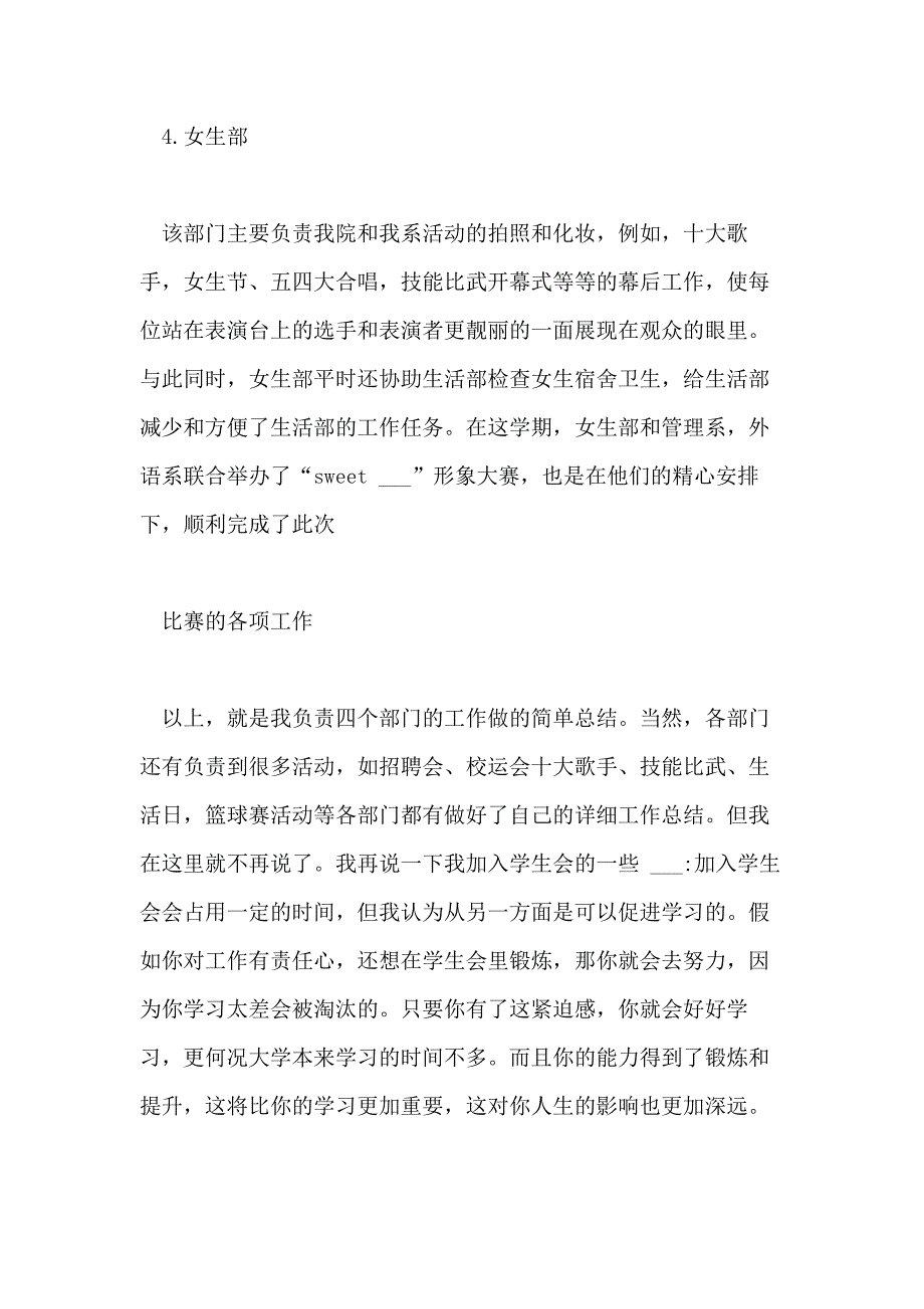 2021年学生会副主席的下半年工作总结_第3页