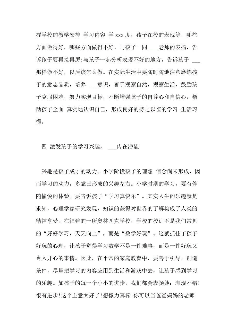 2021年家庭教育大讲坛观后感5篇_第4页