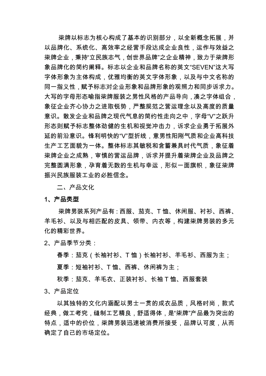 [精选]ali_0112_某服装公司专卖店管理手册_第3页