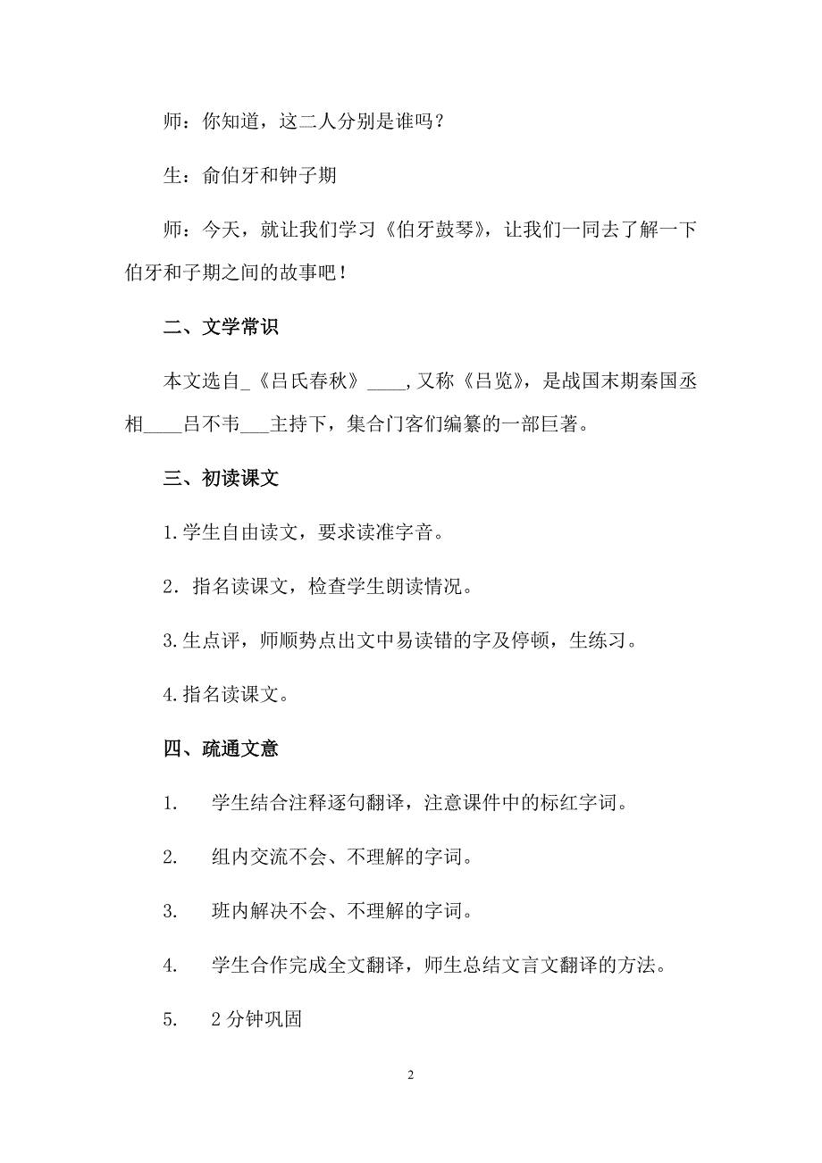 初中语文_伯牙鼓琴教学设计学情分析教材分析课后反思_第2页