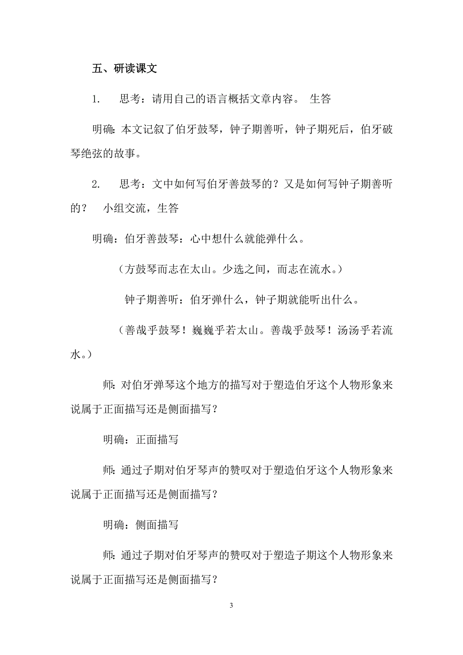 初中语文_伯牙鼓琴教学设计学情分析教材分析课后反思_第3页