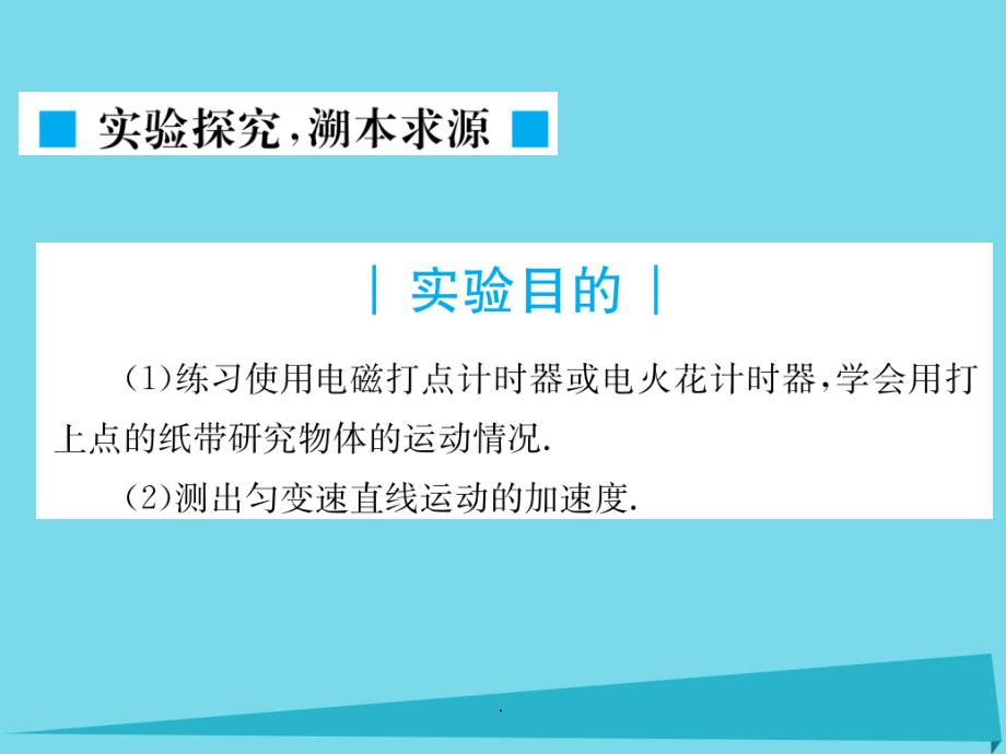 高考物理一轮复习 第1章 第四节 实验 研究匀变速直线运动_第3页