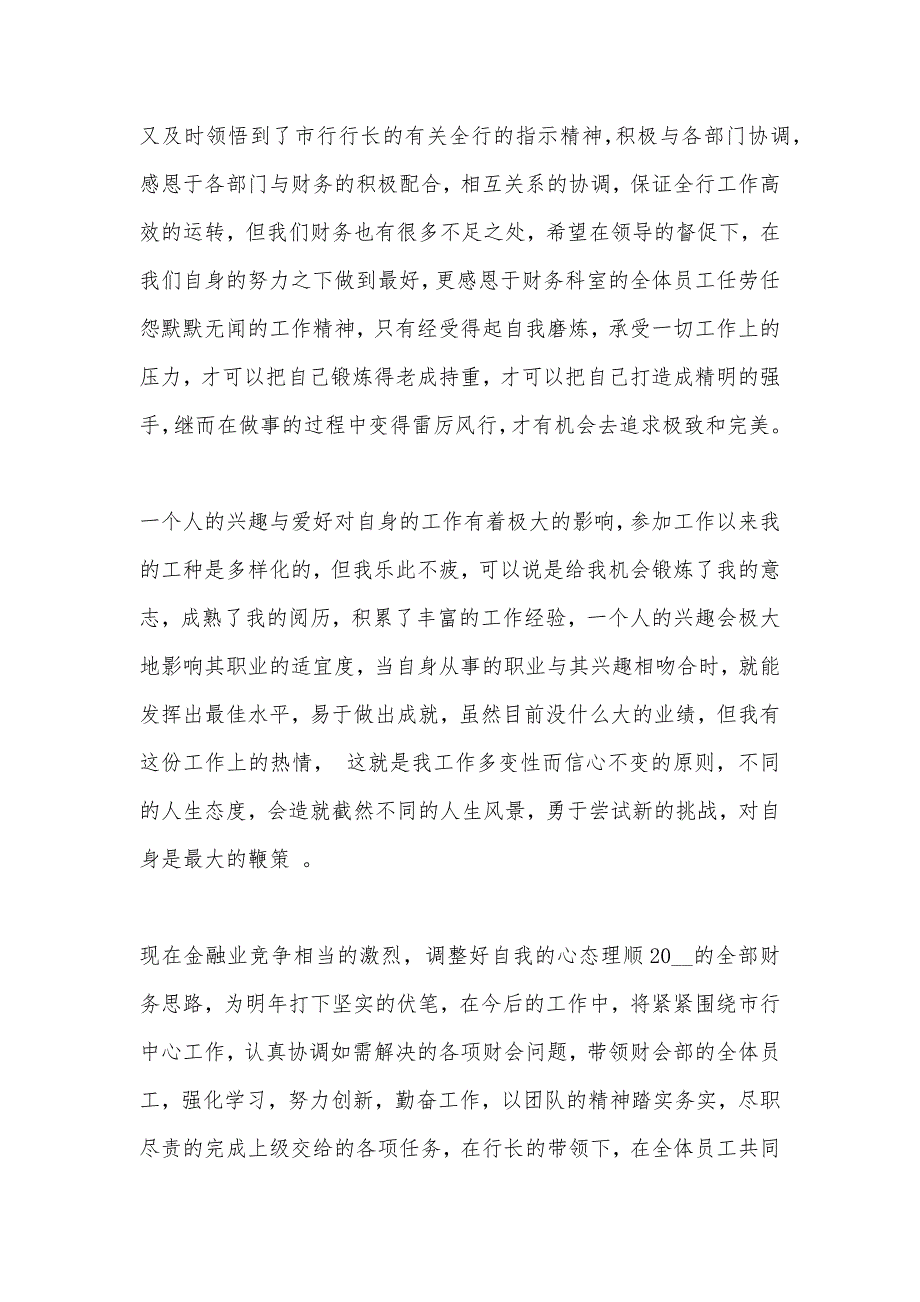 财务部长述职报告2021_第2页